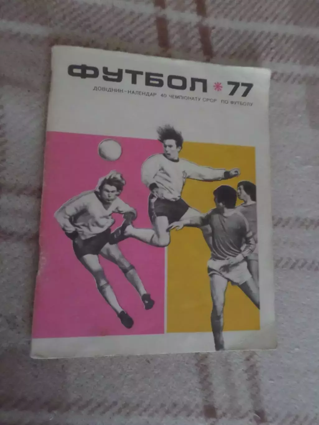 календарь-справочник Футбол 1977 г Киев