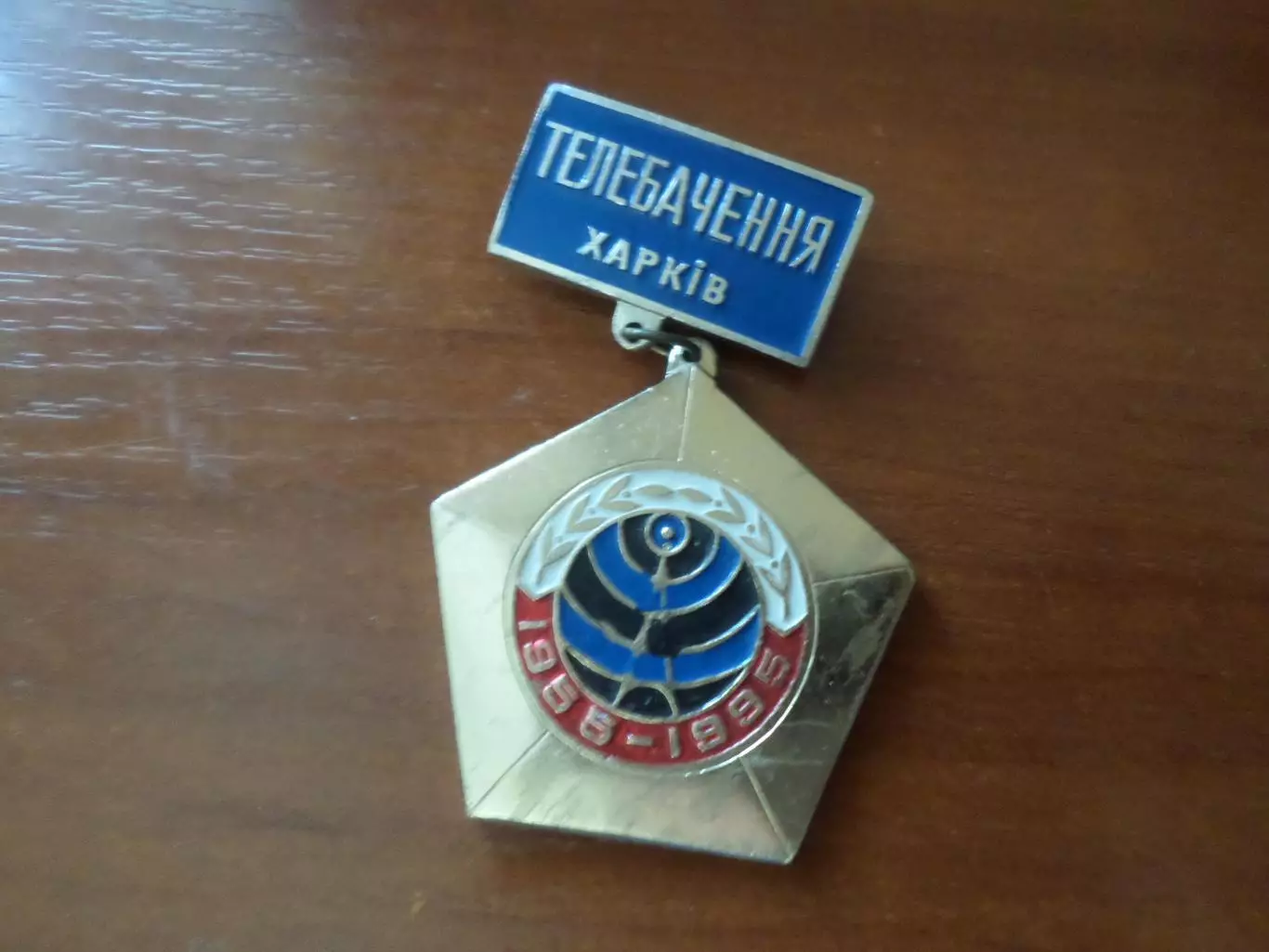 значок 40 лет Телевидение Харьков