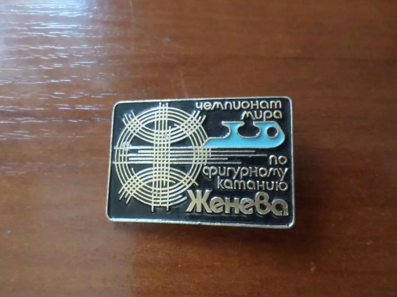 Значок Чемпионат мира по фигурному катанию Женева