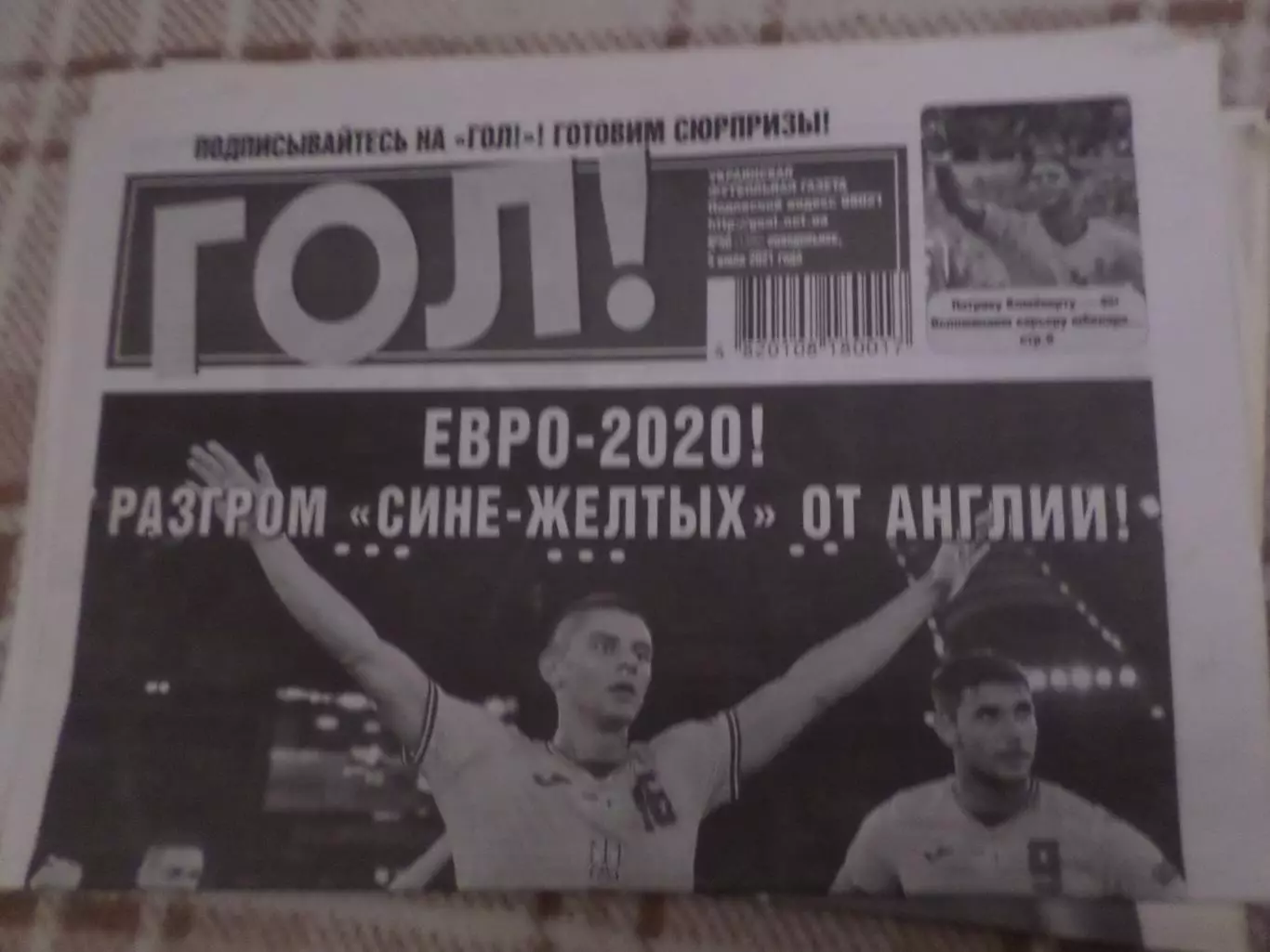 газета Гол номер 50 2021 г