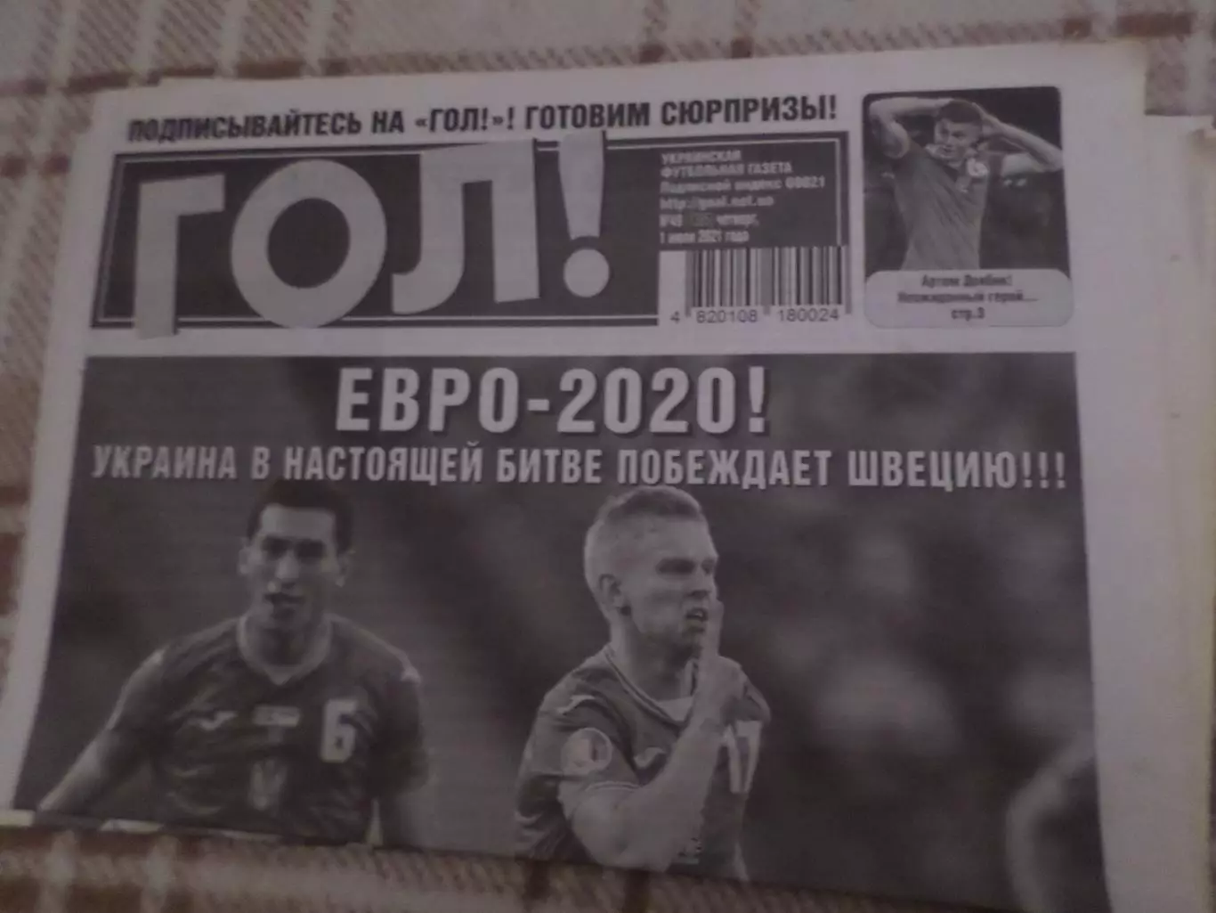 газета Гол номер 49 2021 г