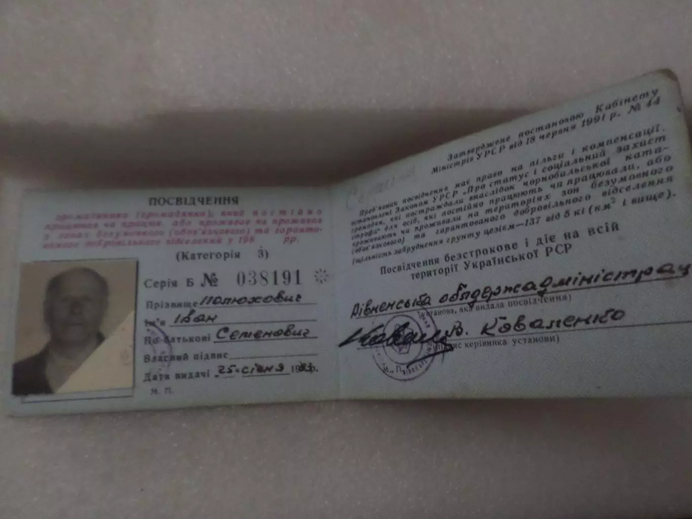 Чернобыльское удостоверение 1