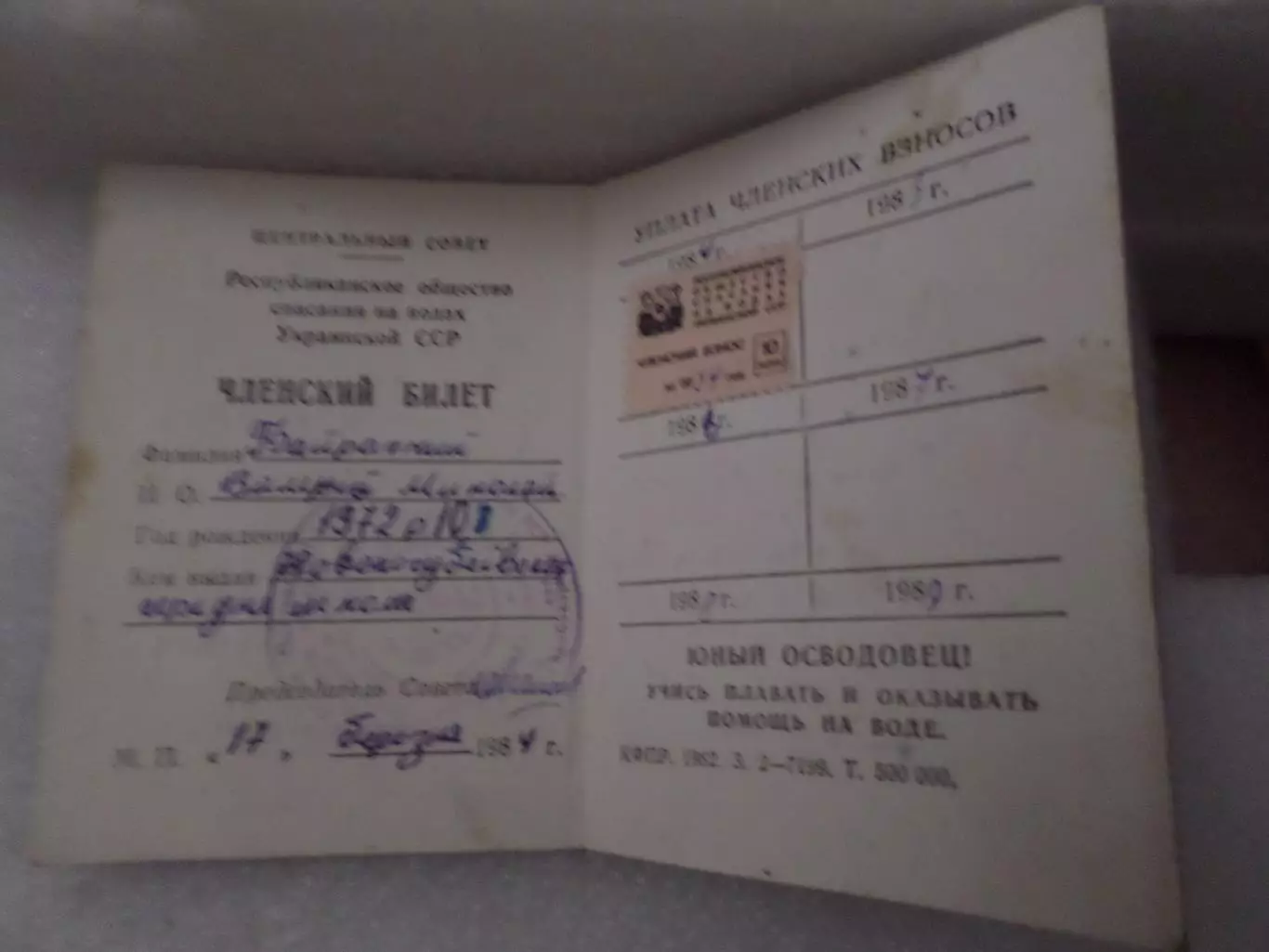 Членский билет ОСВОД УССР юный осводовец 1