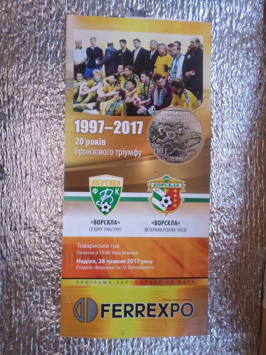 программа Ворскла Полтава сезона 1996-1997 - Ворскла ветераны 2017г