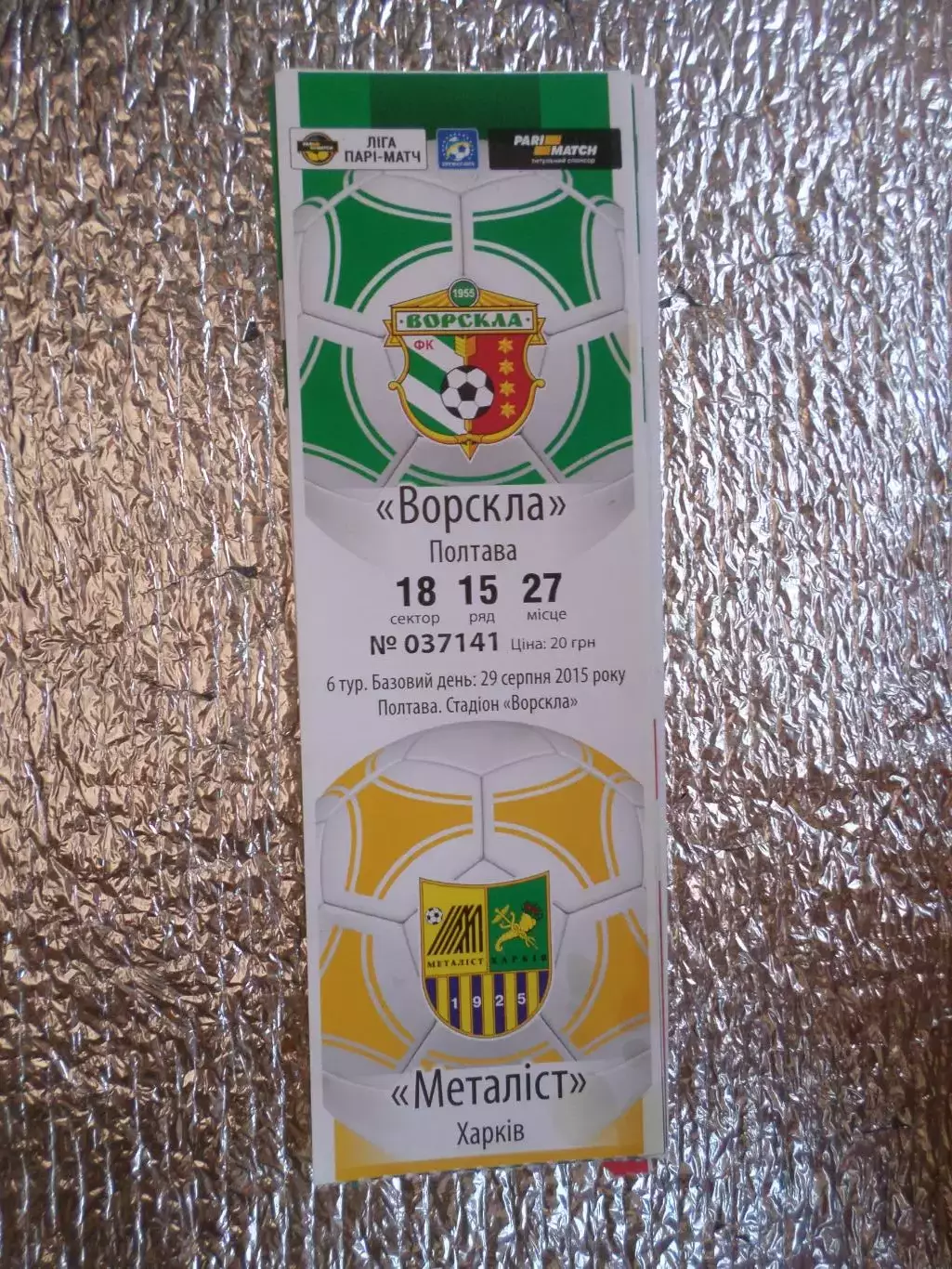 Билет к матчу Ворскла Полтава - Металлист Харьков 2015-2016 г