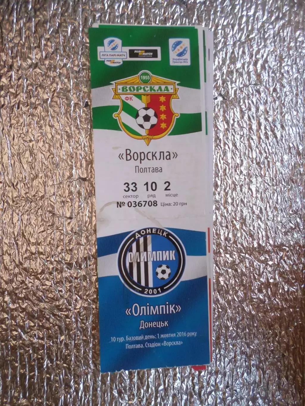 Билет к матчу Ворскла Полтава - Олимпик Донецк 2016-2017 г