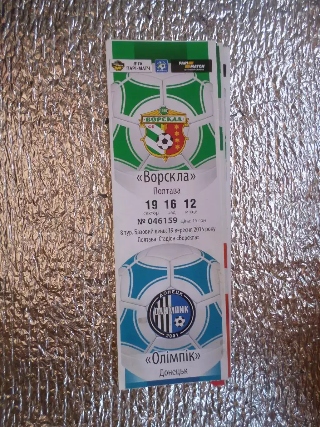 Билет к матчу Ворскла Полтава - Олимпик Донецк 2015-2016 г