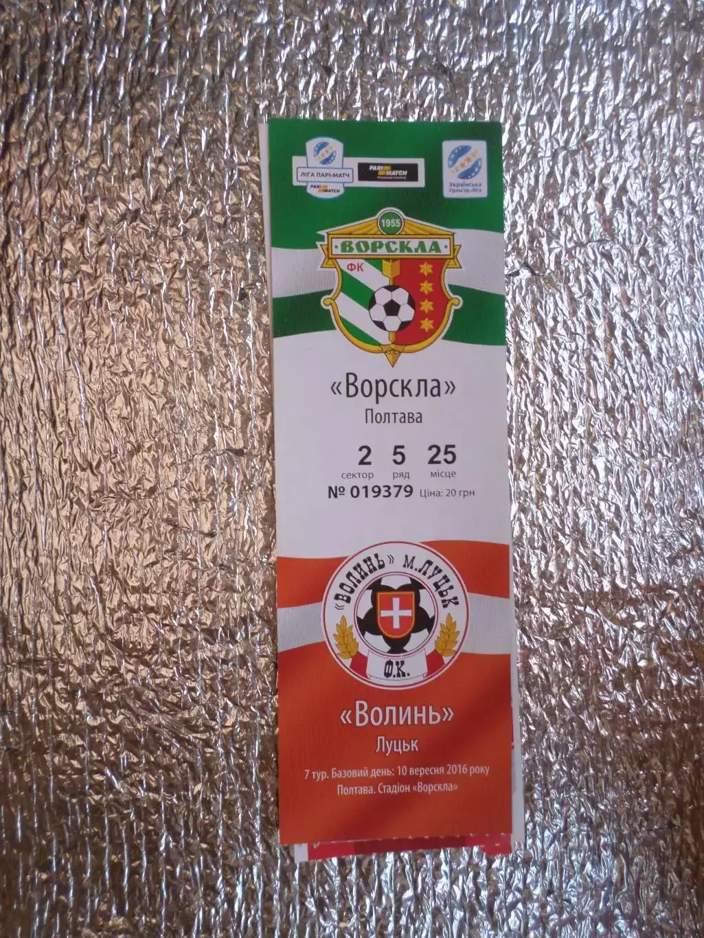 Билет к матчу Ворскла Полтава - Волынь Луцк 2016-2017 г