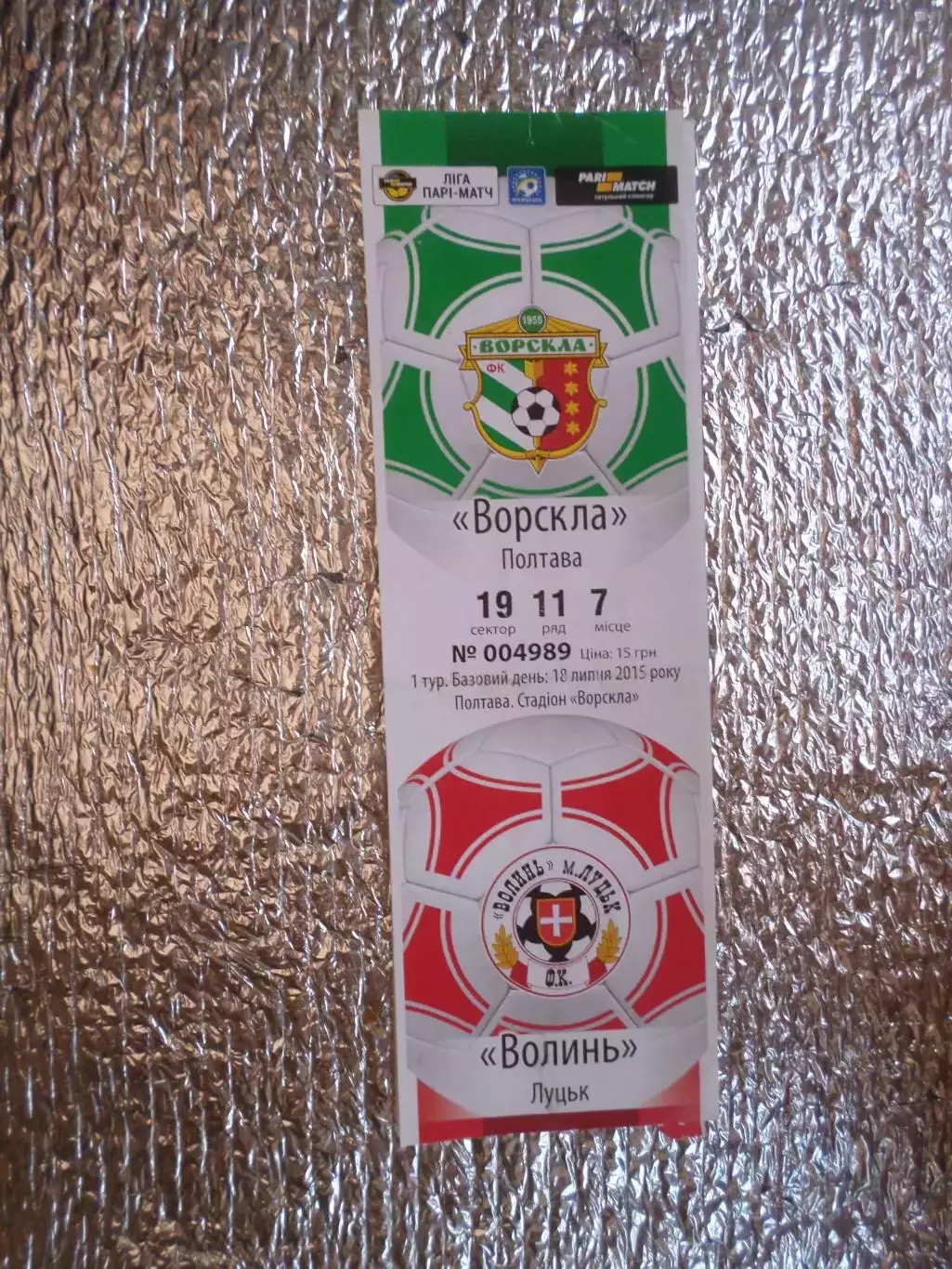 Билет к матчу Ворскла Полтава - Волынь Луцк 2015-2016 г
