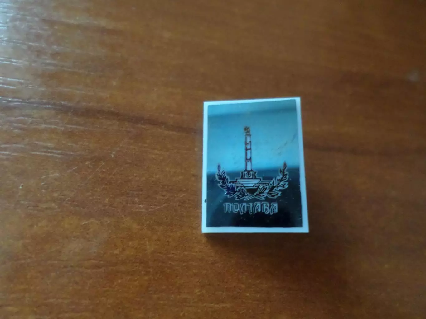 Значок Полтава монумент славы ситал