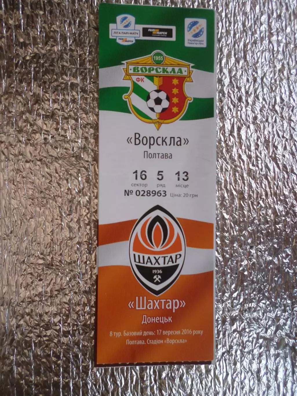 Билет к матчу Ворскла Полтава - Шахтер Донецк 2016-2017 г