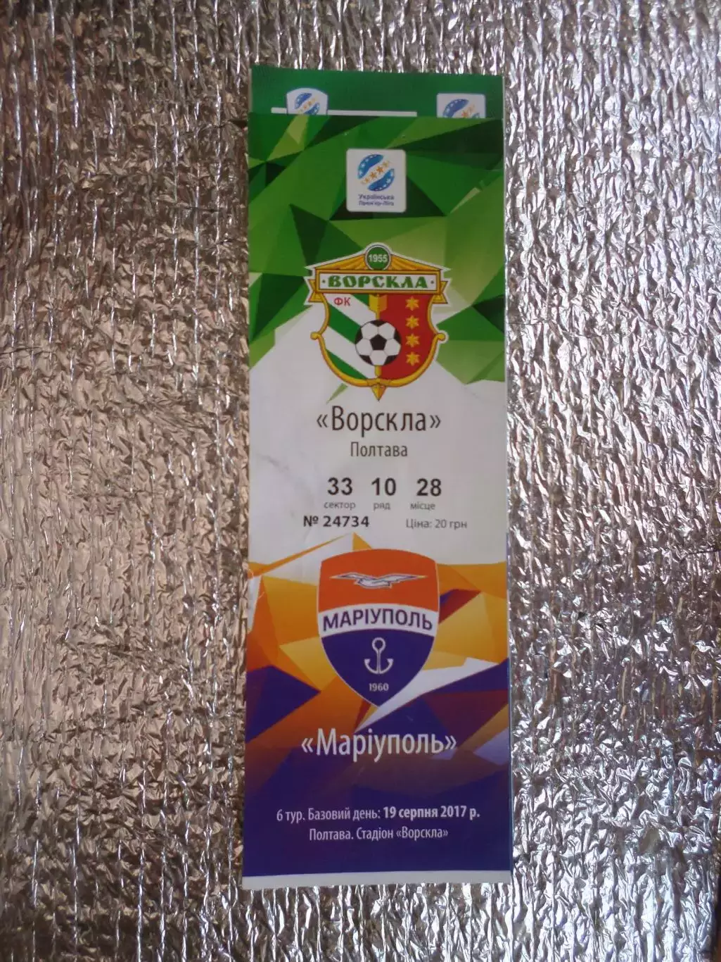 Билет к матчу Ворскла Полтава - Мариуполь 2017-2018 г