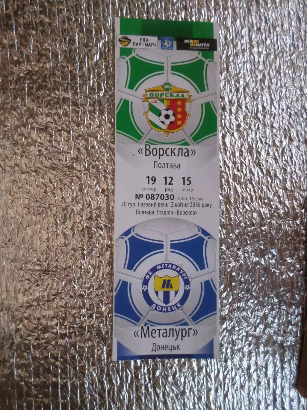 Билет к матчу Ворскла Полтава - Металлург Донецк 2015-2016 г