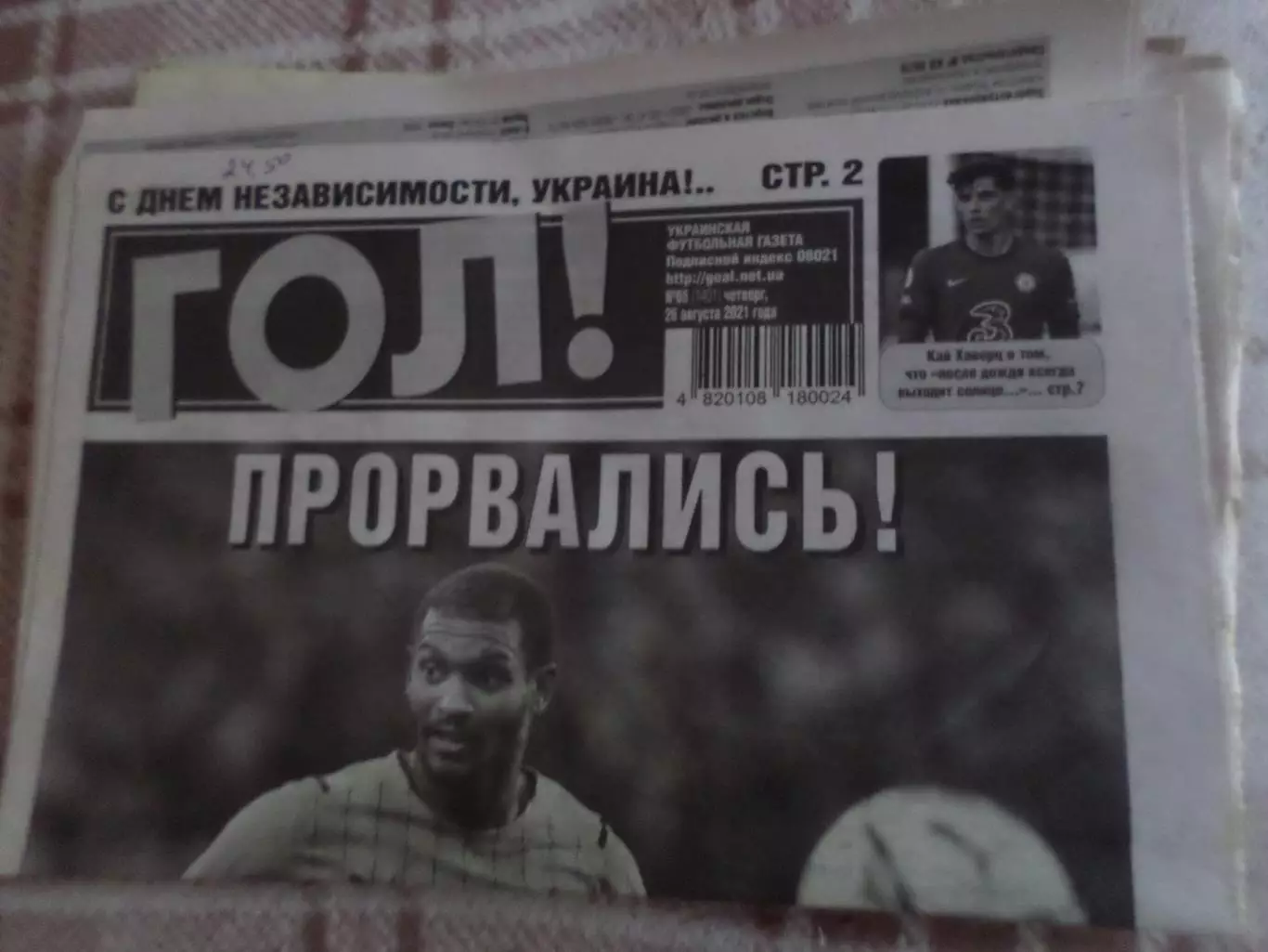 газета Гол номер 65 2021 г