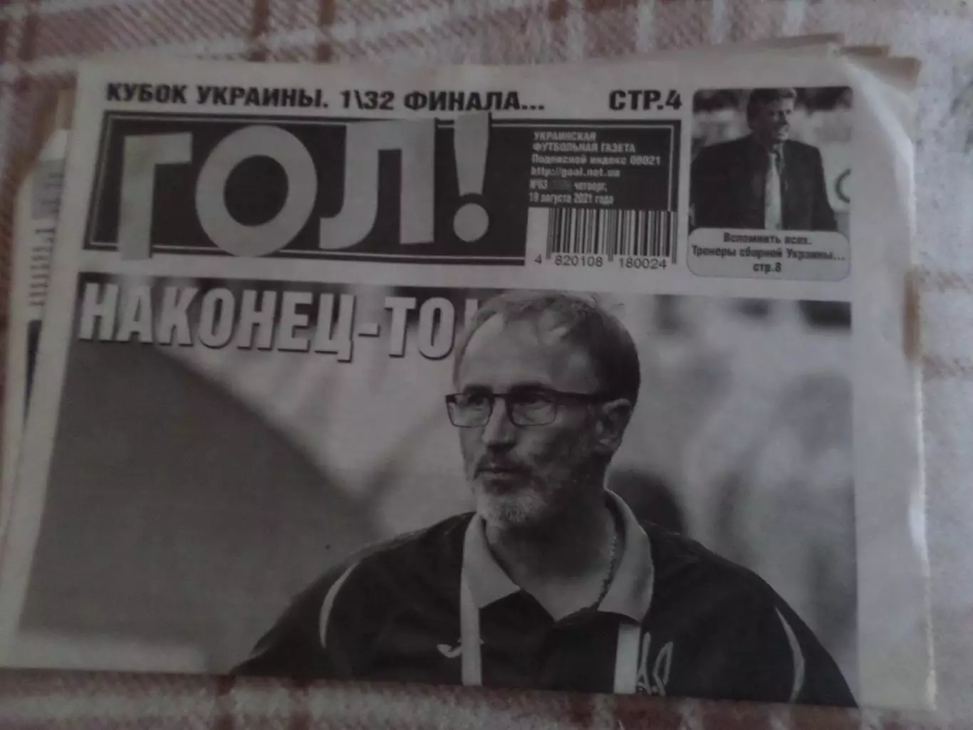 газета Гол номер 63 2021 г