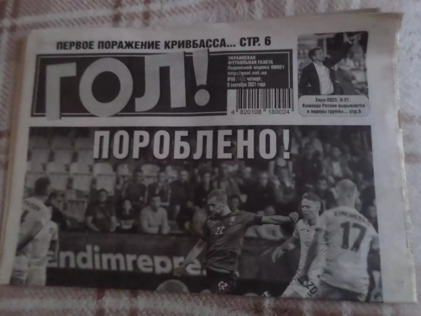 газета Гол номер 69 2021 г