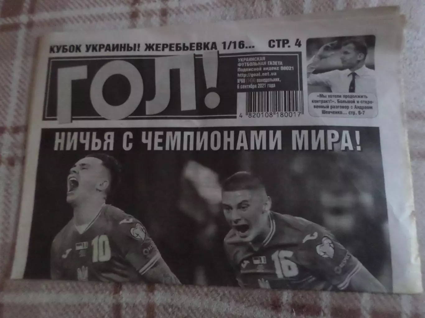 газета Гол номер 68 2021 г