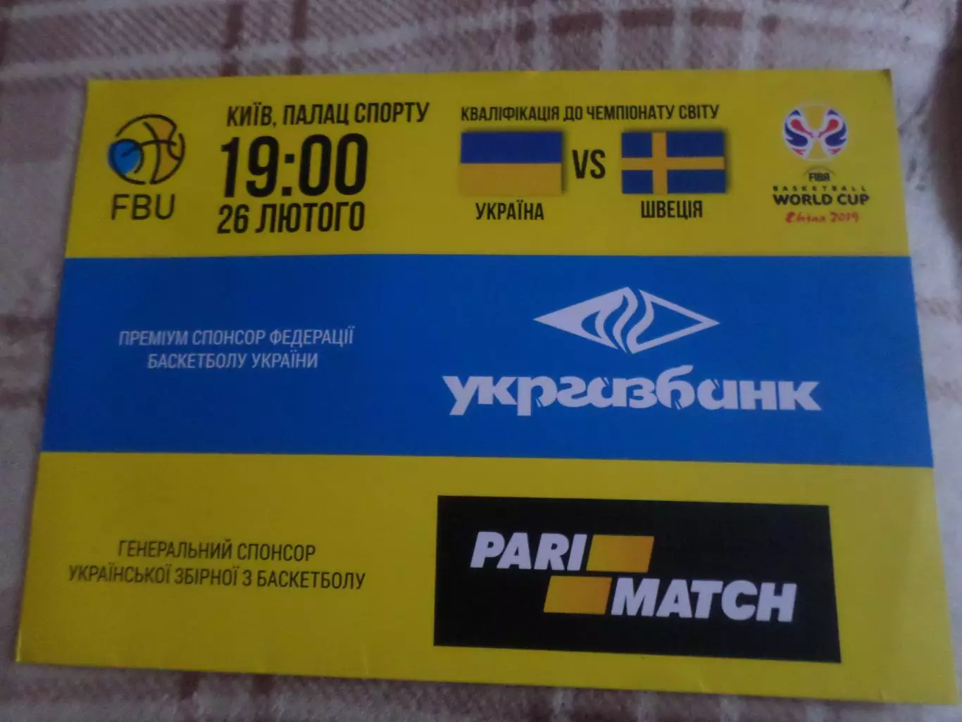 программа баскетбол Украина - Швеция 2018 г