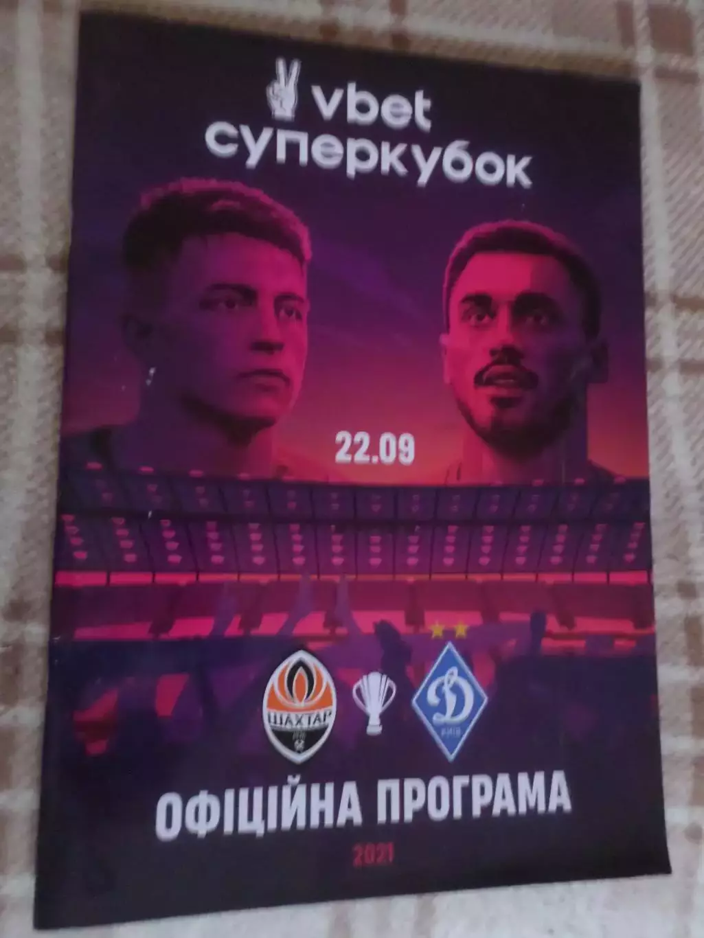 программа Шахтер Донецк - Динамо Киев 2021 г суперкубок