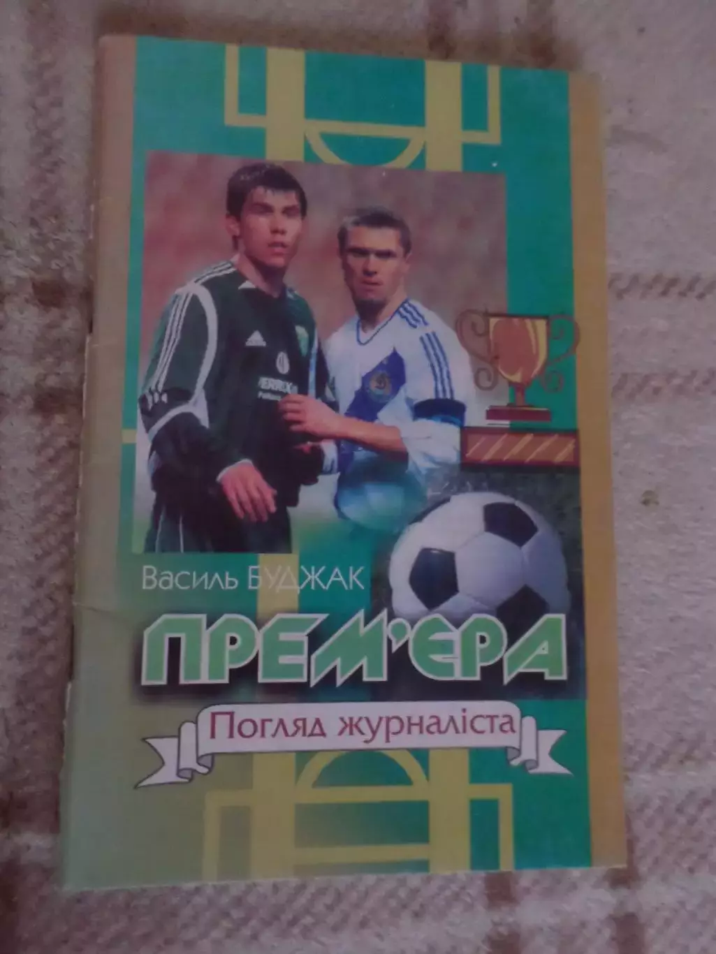 Буджак - Премьера. Взгляд журналиста 2009 г укр.яз Коломыя