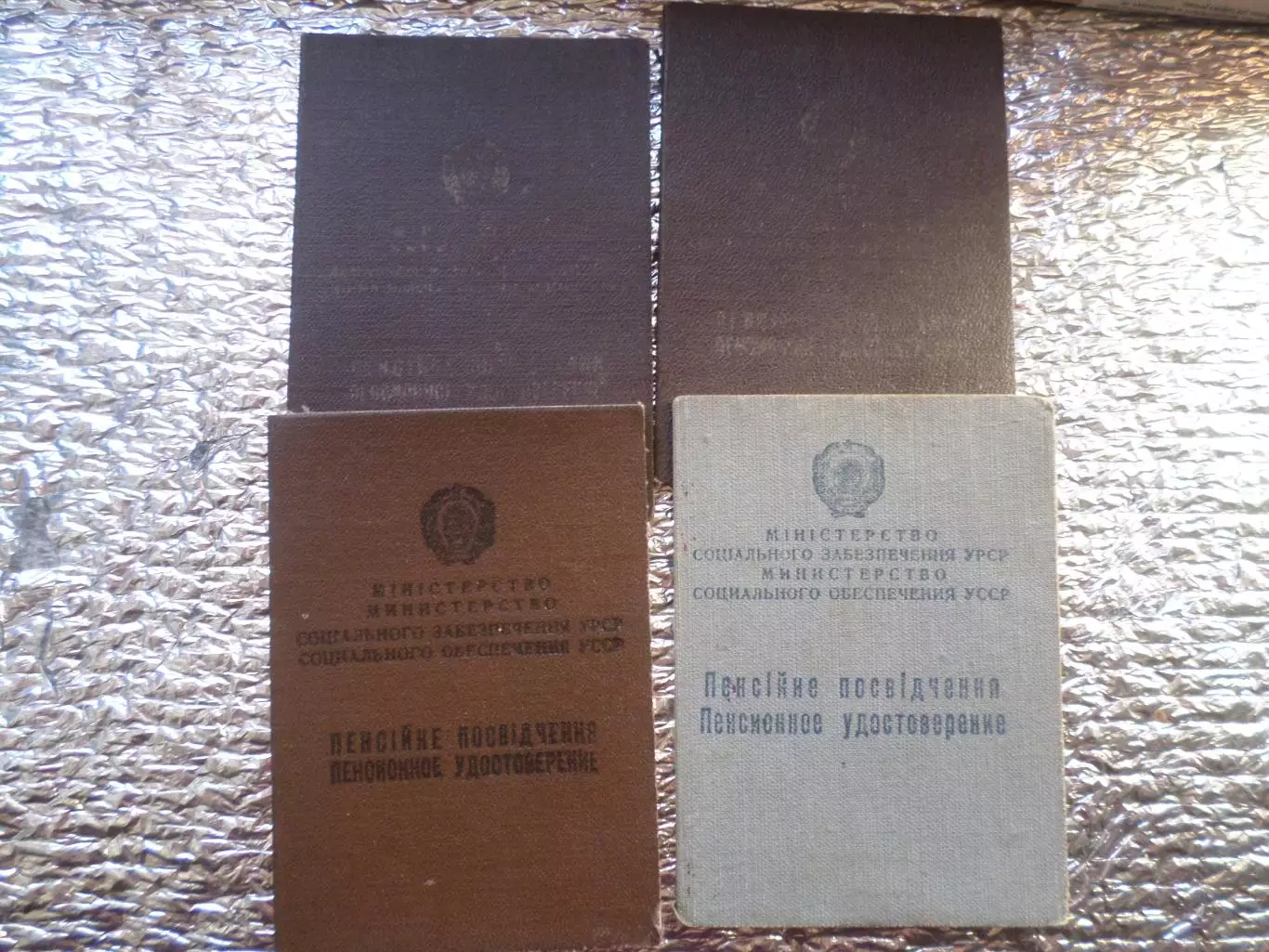 Пенсионное удостоверение 4 шт