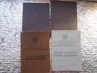 Пенсионное удостоверение 4 шт