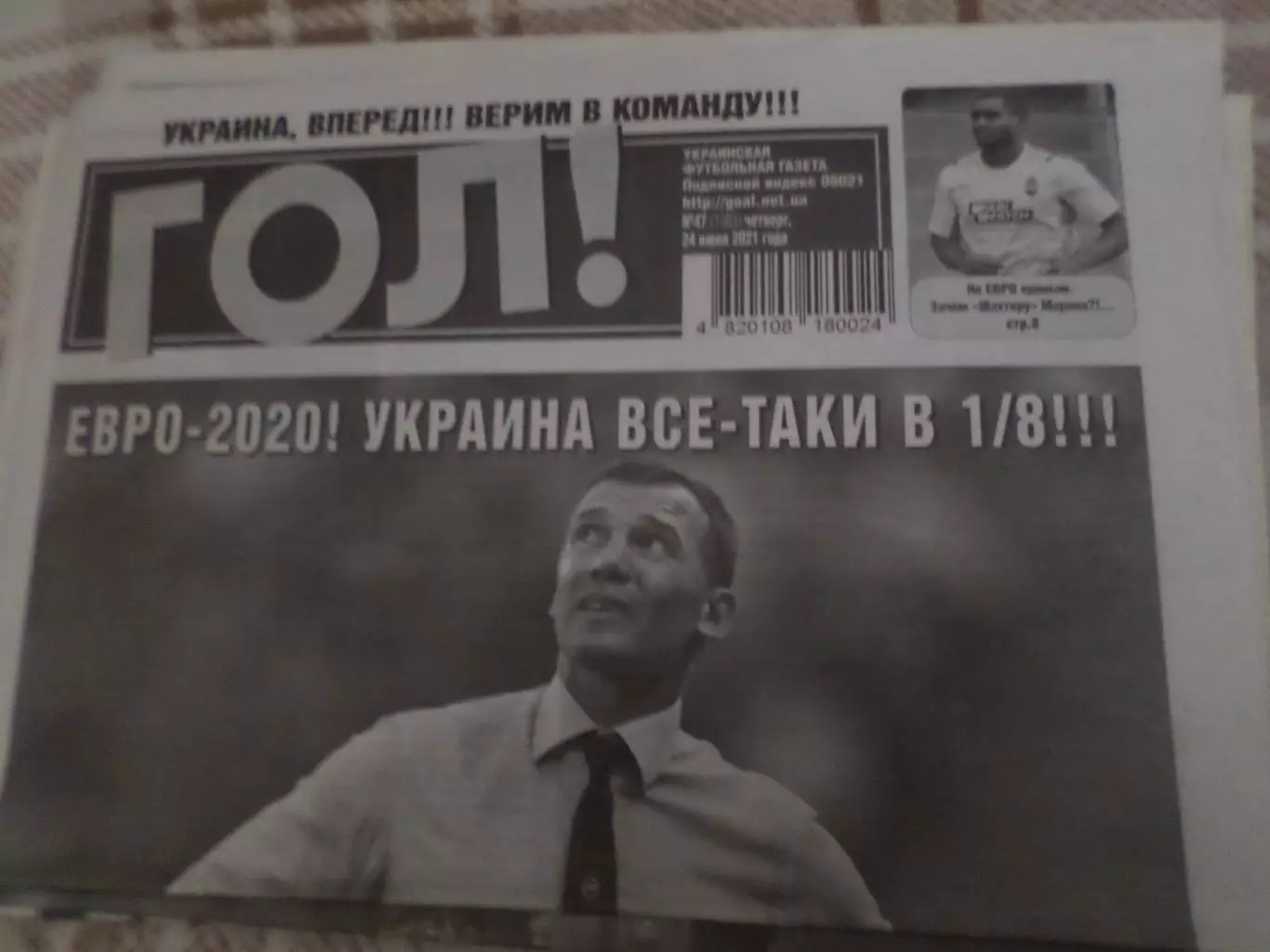 газета Гол номер 47 2021 г