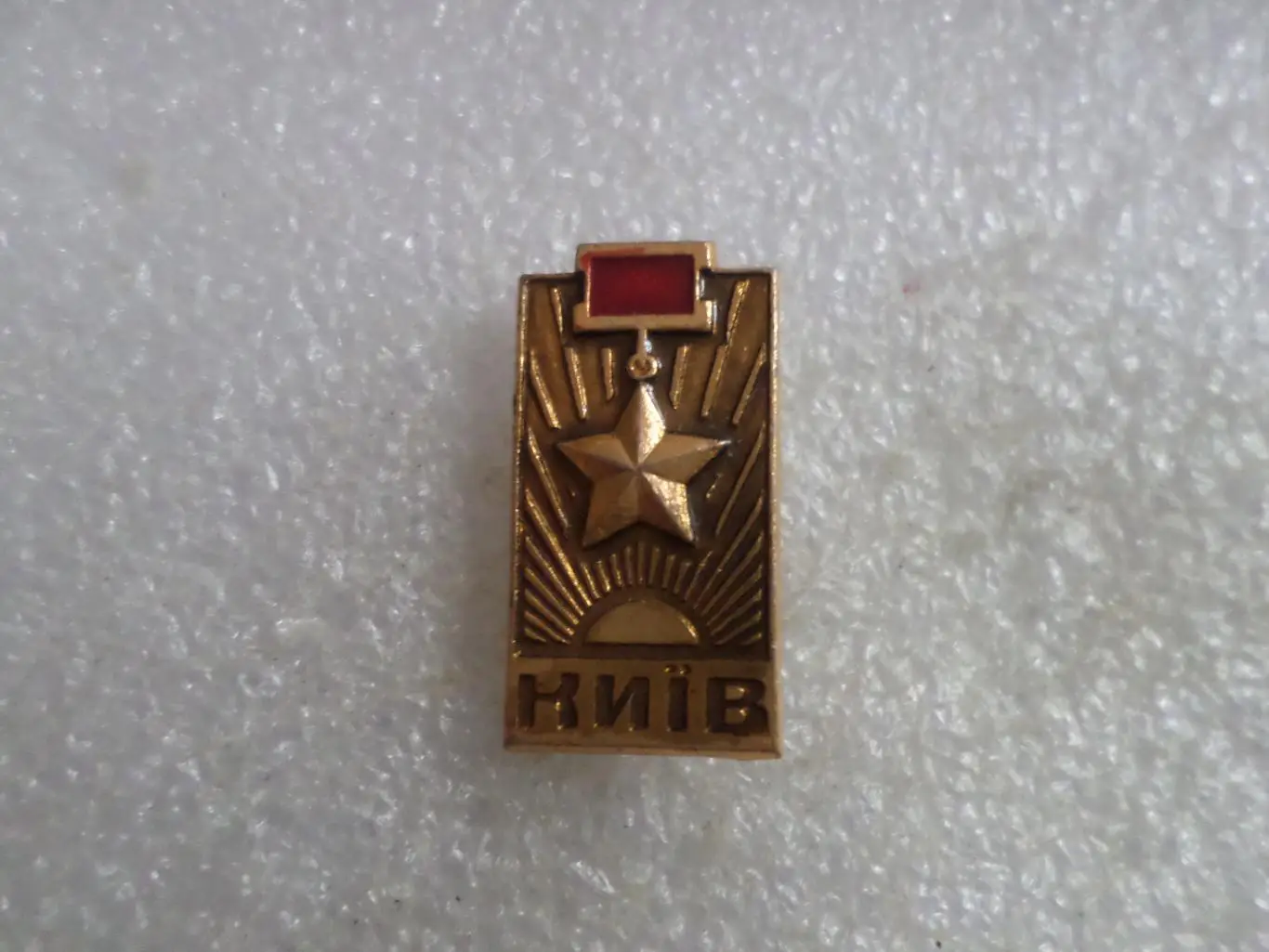 Значок город герой Киев