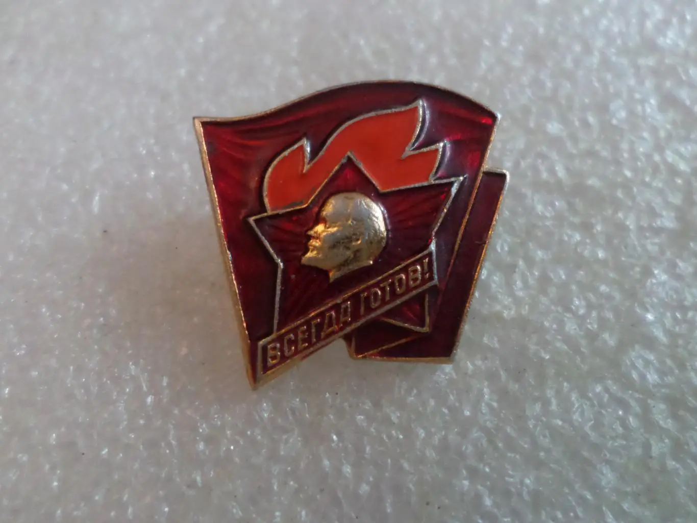 Значок Пионерский значок