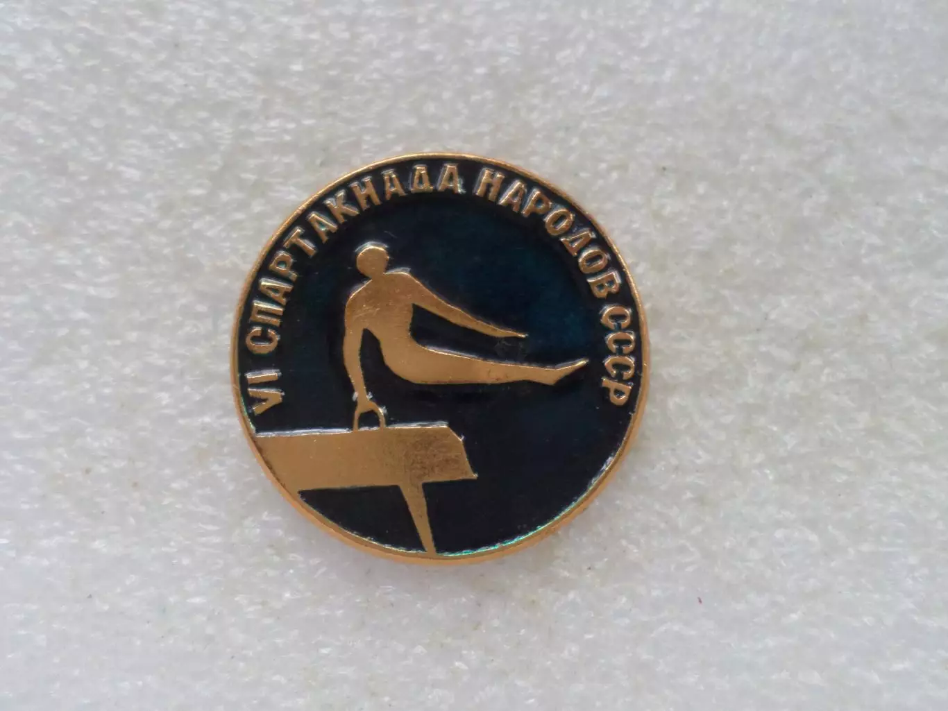 значок спорт 6-я спартакиада народов СССР гимнастика