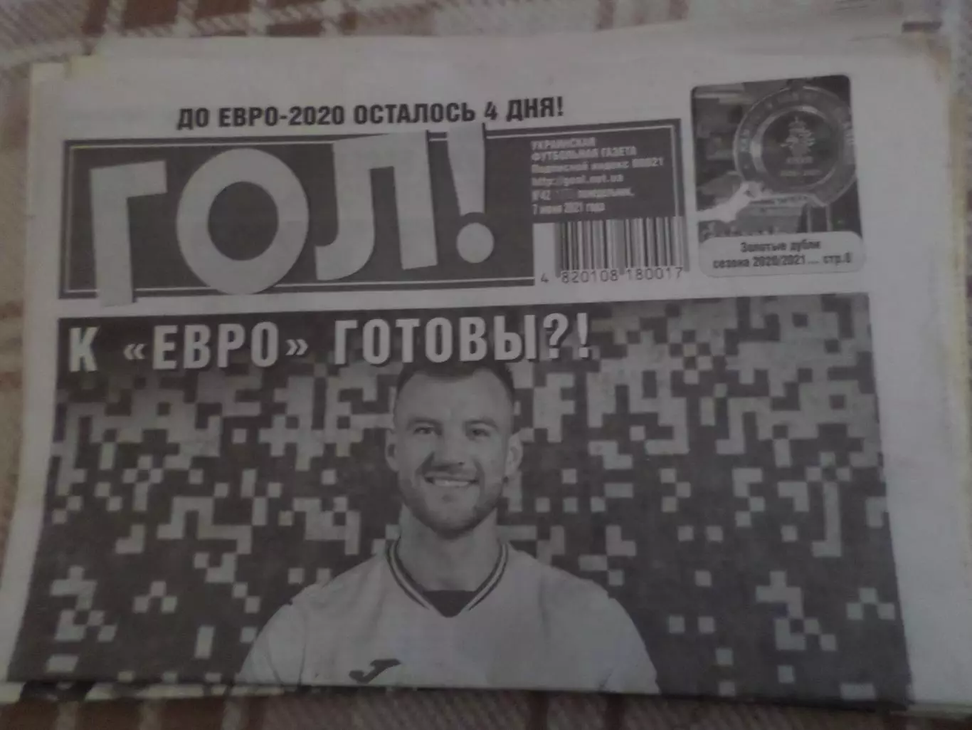 газета Гол номер 42 2021 г
