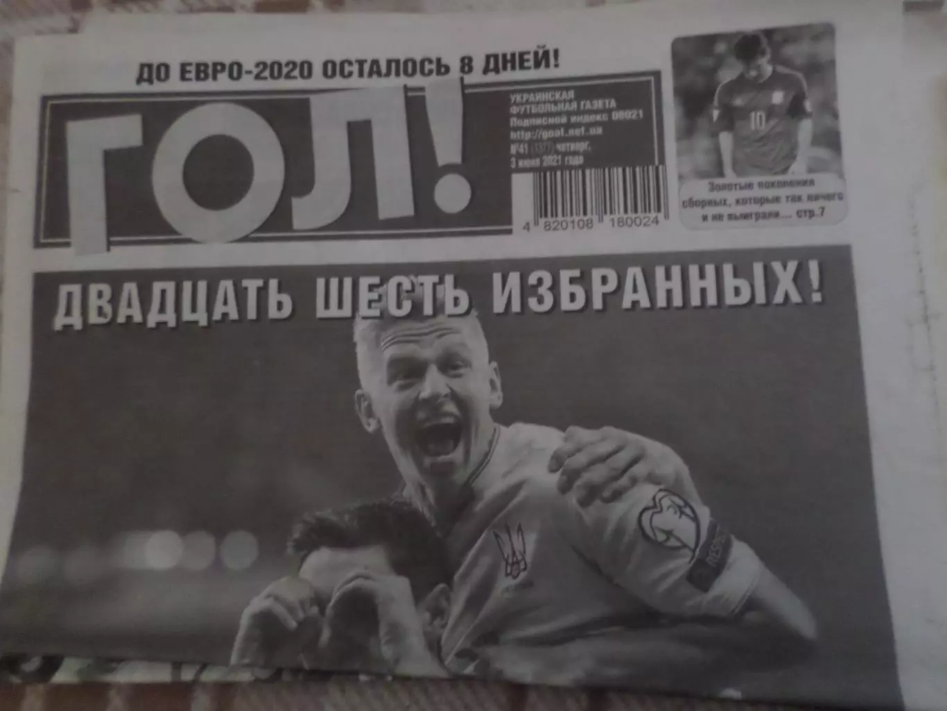газета Гол номер 41 2021 г