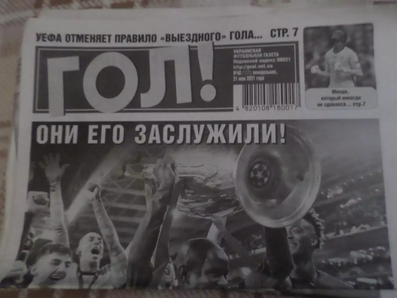 газета Гол номер 40 2021 г
