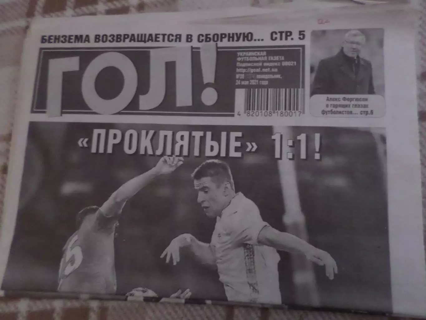 газета Гол номер 38 2021 г