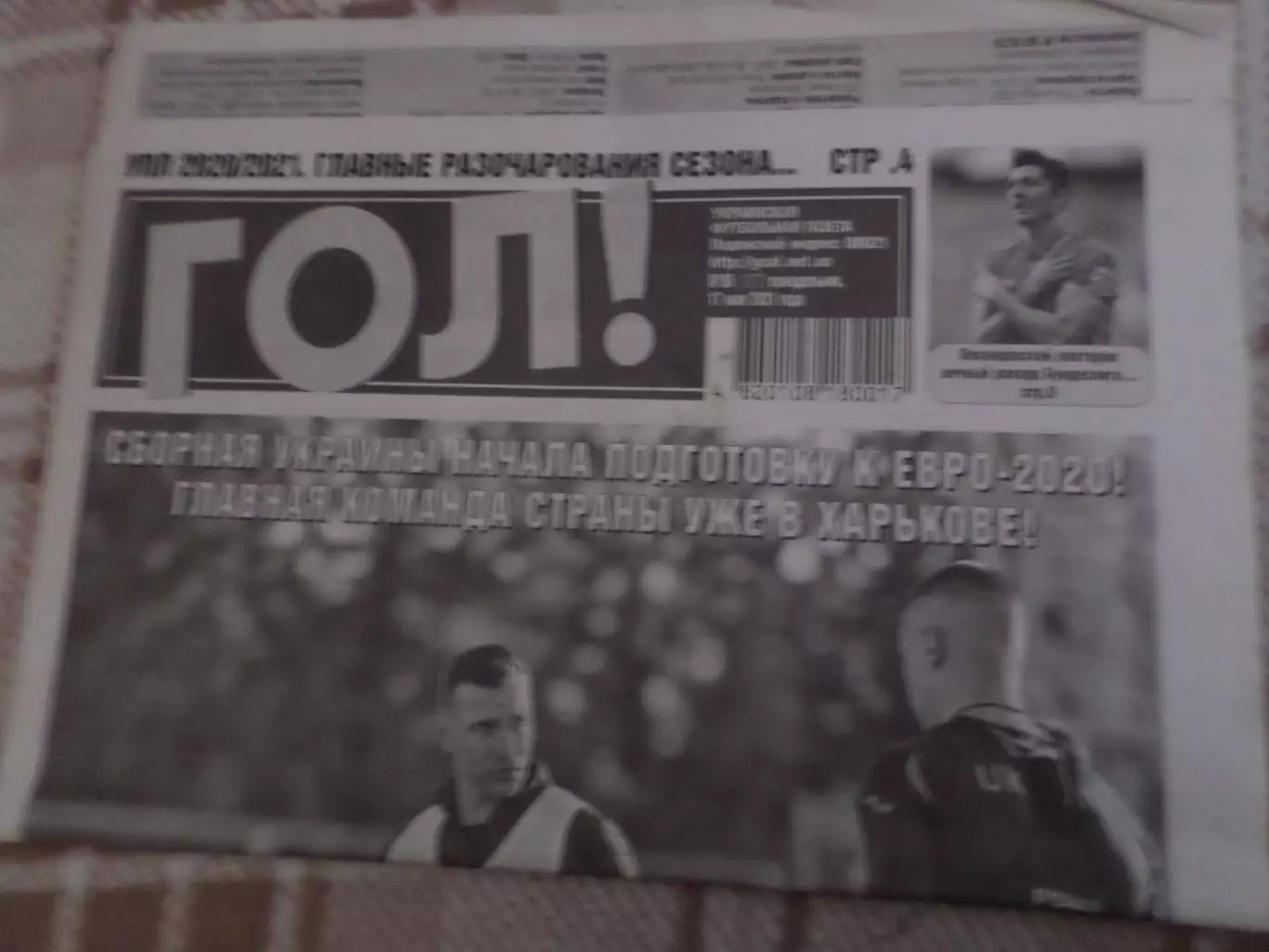 газета Гол номер 36 2021 г