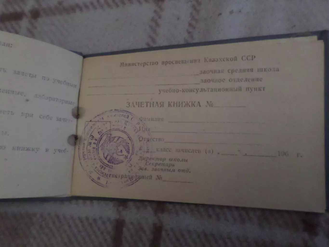 Зачетная книжка чистая Заочная средняя школа Казахская ССР 1