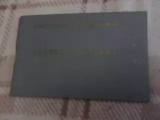 Зачетная книжка чистая Заочная средняя школа Казахская ССР