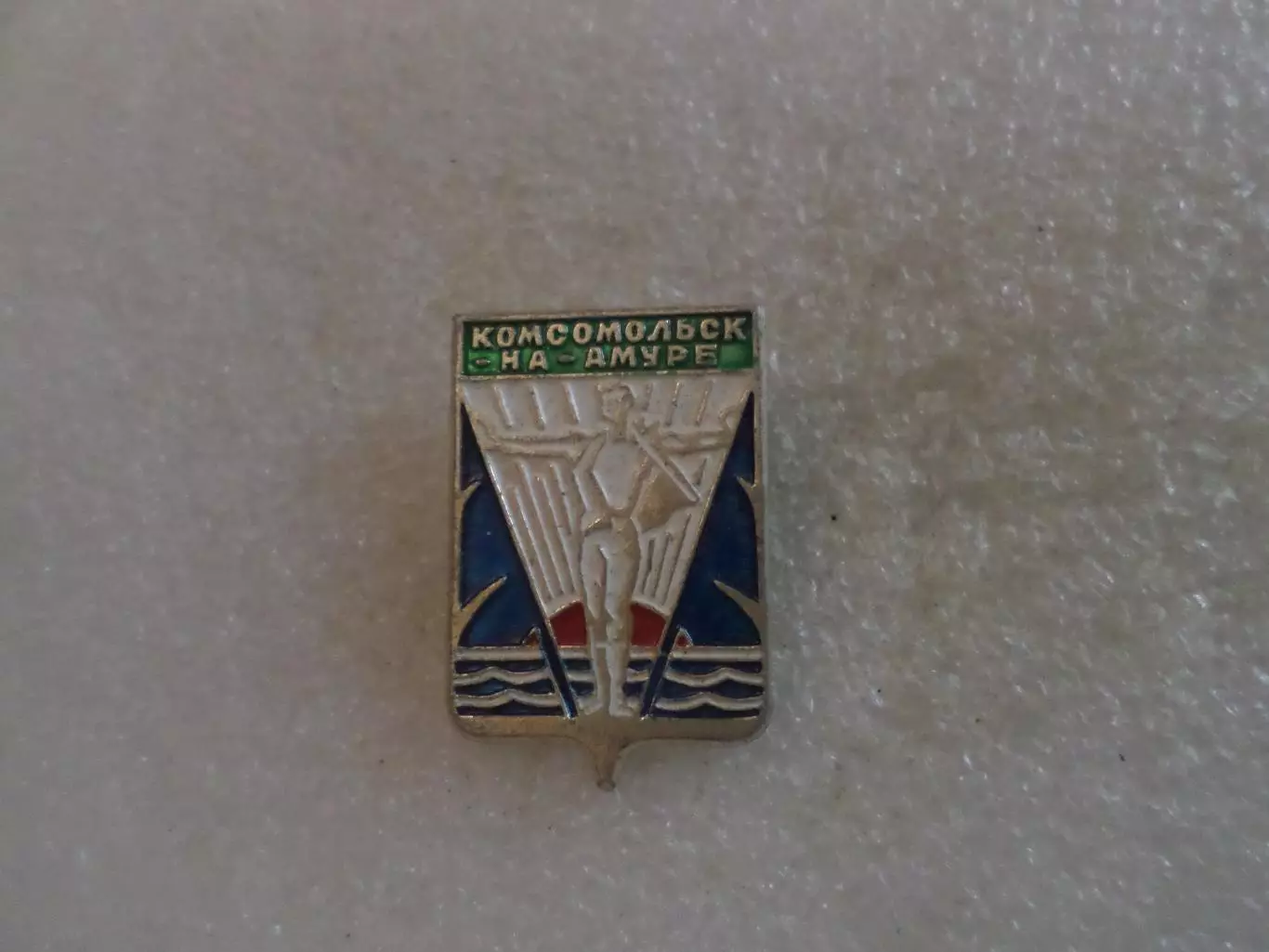 Значок герб Комсомольск-на-Амуре