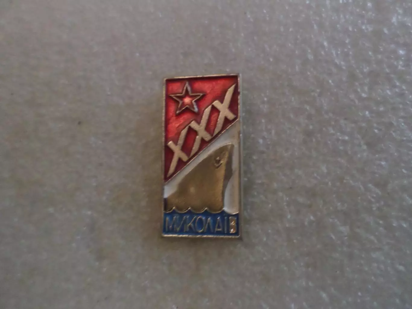 Значок г. Николаев