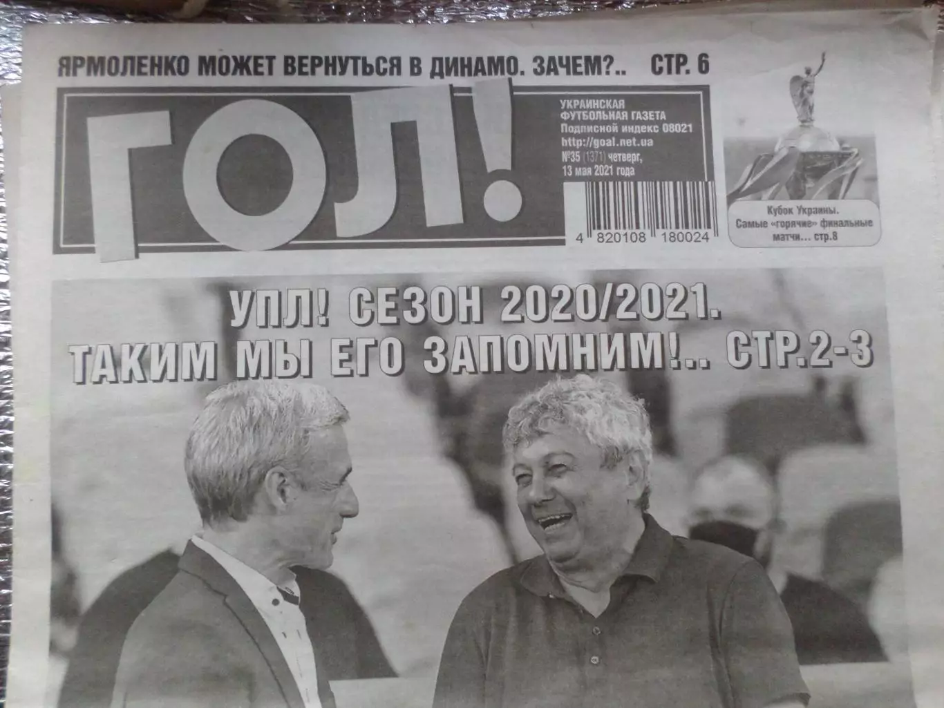 газета Гол номер 35 2021 г
