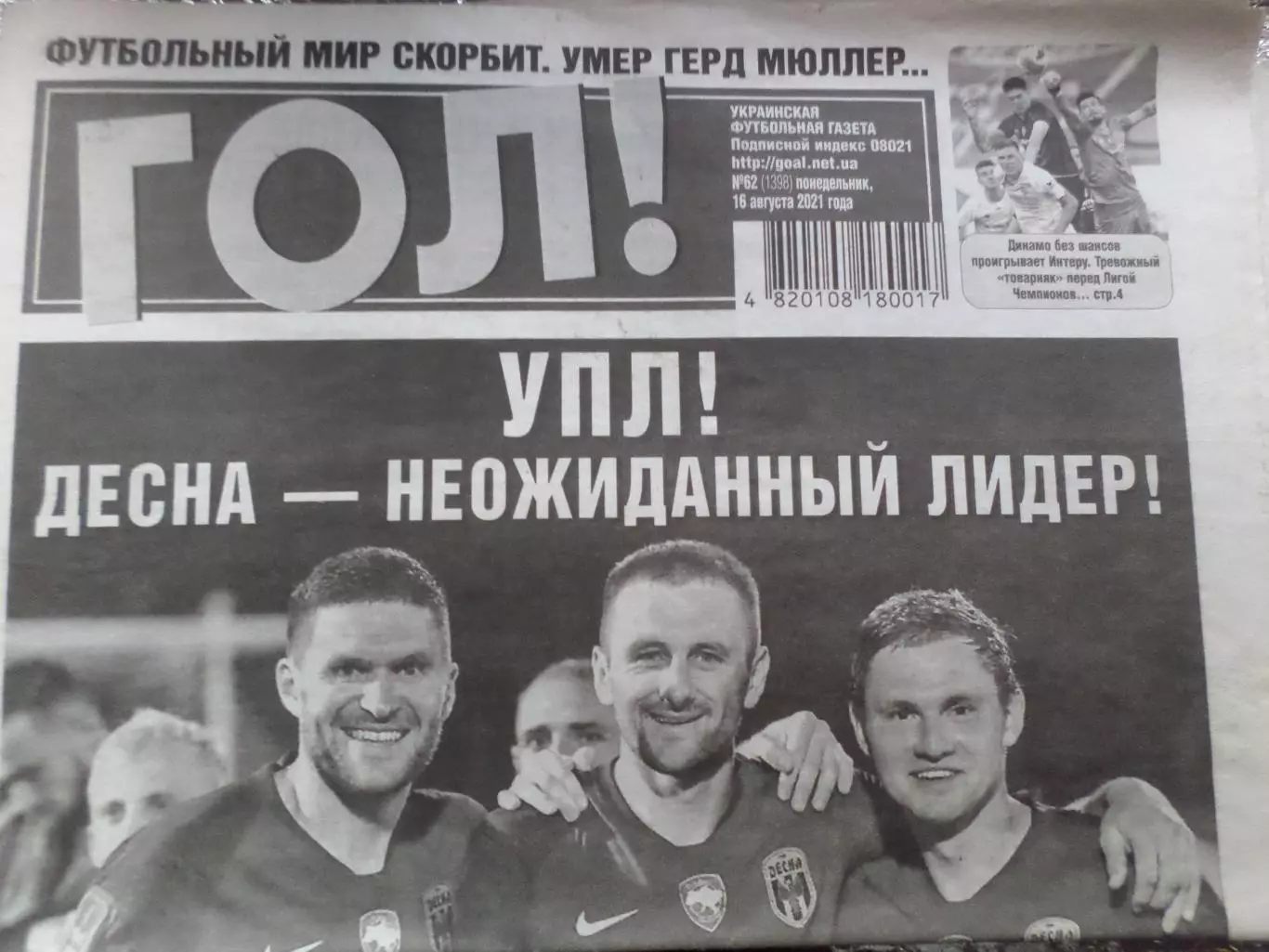 газета Гол номер 62 2021 г