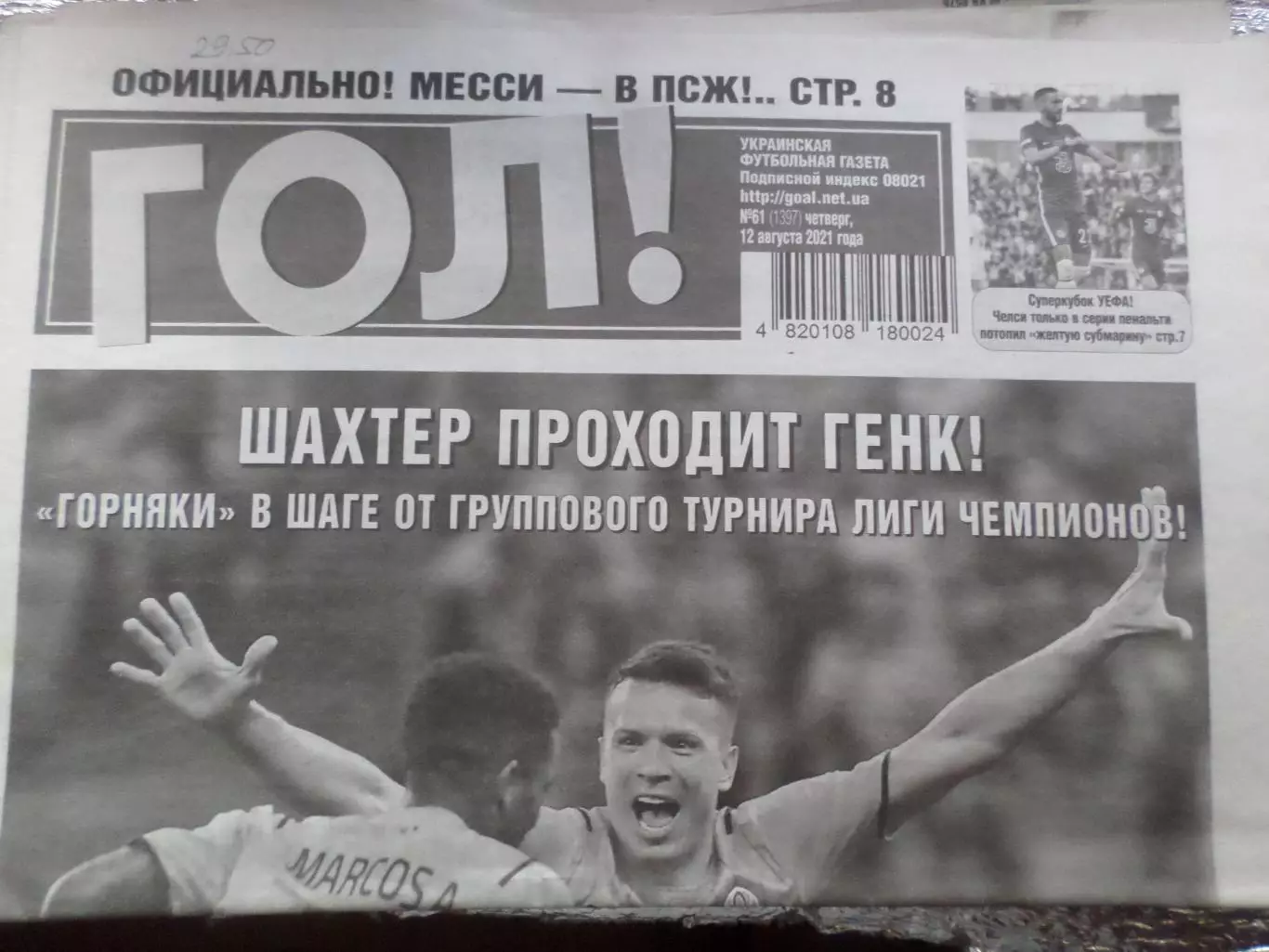 газета Гол номер 61 2021 г