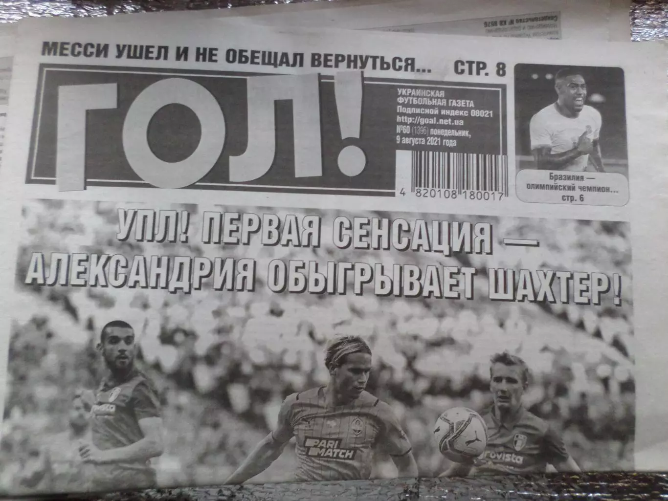 газета Гол номер 60 2021 г