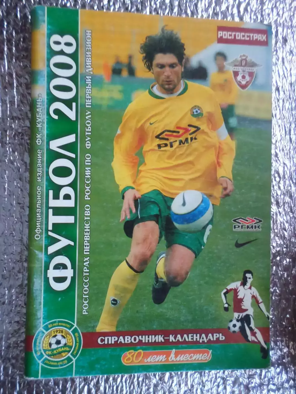 Справочник Кубань Краснодар 2008 г г