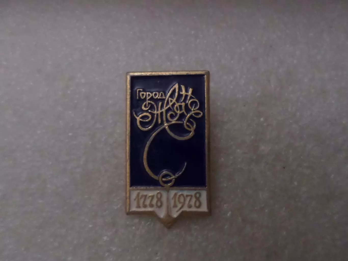 Значок город Жданов ( Мариуполь)