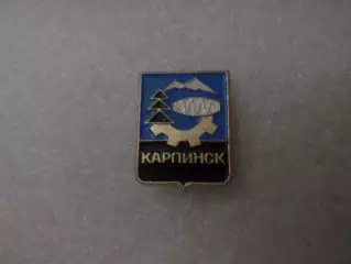 Значок герб Карпинск
