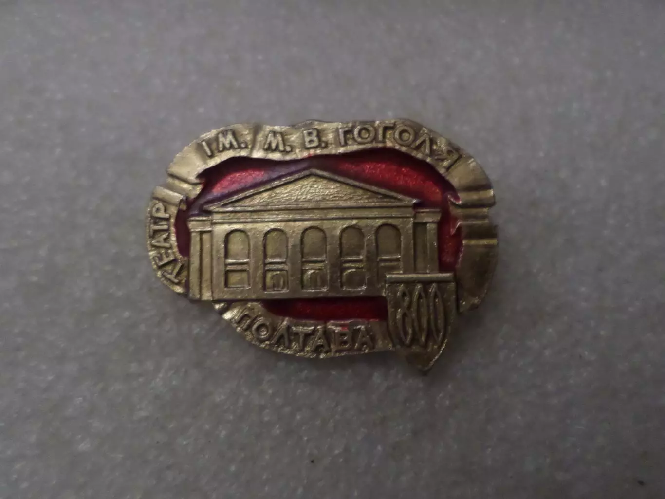 Значок Театр имени Гоголя Полтава