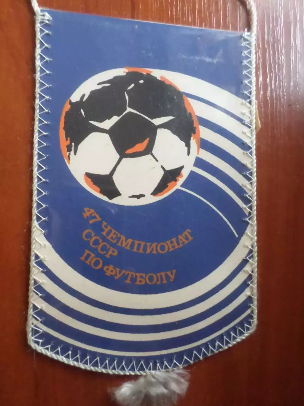 Вымпел к матчу Динамо Киев - Металлист Харьков 1984 г 1