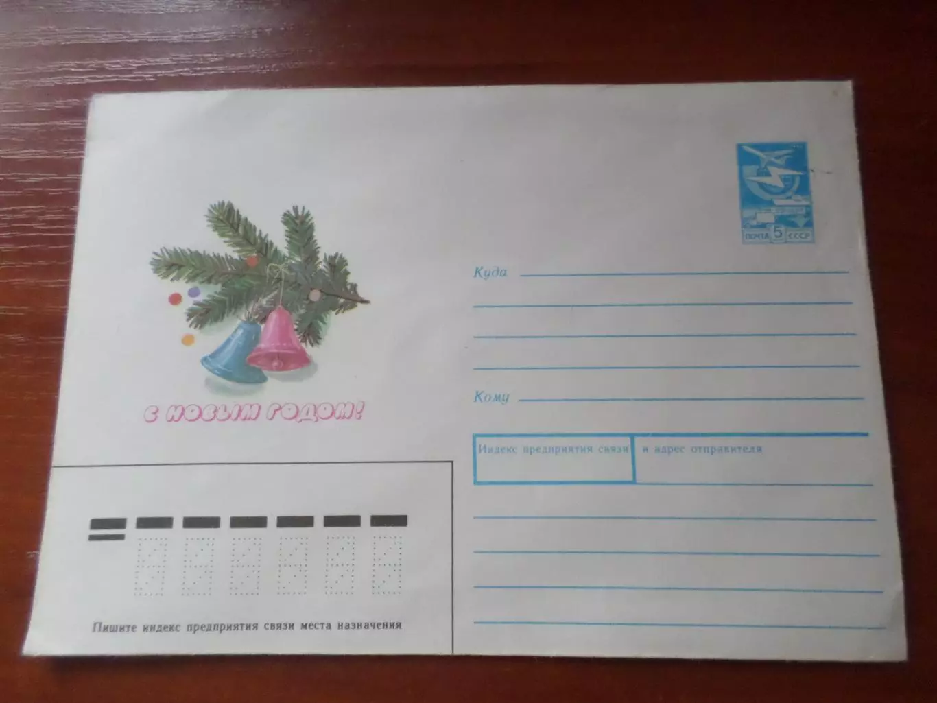 конверт ХМК СССР С Новым годом ! 1988 г