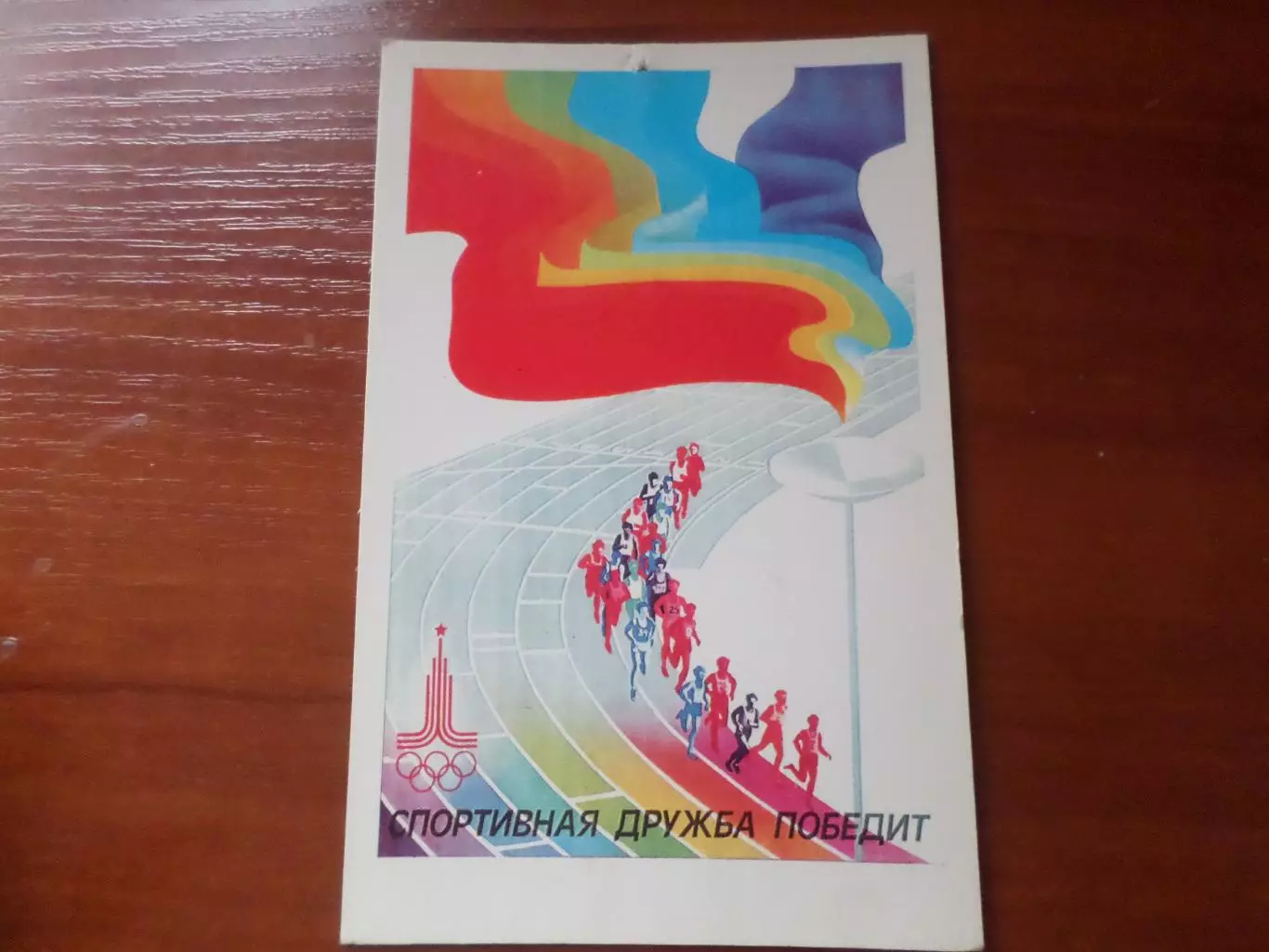 открытка Олимпиада-80 Олимпийские игры 1980